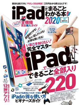 cover image of 100%ムックシリーズ　iPadがまるごとわかる本2020